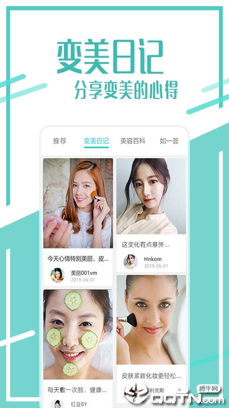 美丽荟官方app下载 美丽荟v4.0.0 安卓版 腾牛安卓网